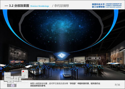 陕西科技大学 中国轻工业博物馆 展厅 展馆 设计方案