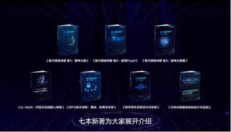 数智驱动,全栈赋能 亚信科技发布 云网 系列产品及技术丛书