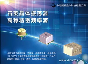 中电熊猫晶体科技全线产品登陆现货联盟互联网服务平台