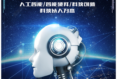 人工智能互联网科技产品海报