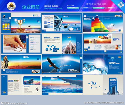 科技公司画册图片