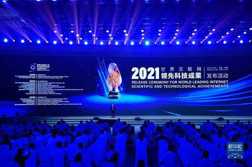 14项世界互联网领先科技成果在浙江乌镇发布