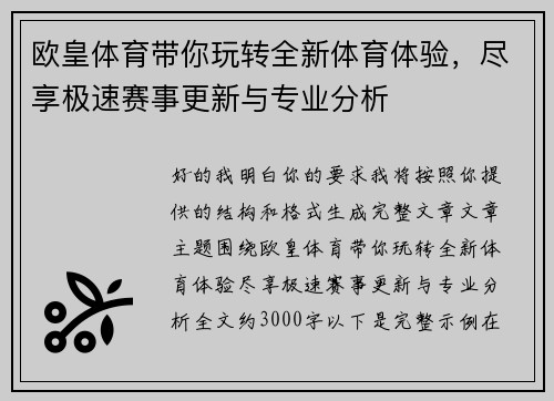 欧皇体育带你玩转全新体育体验,尽享极速赛事更新与专业分析 欧皇体育带你玩转全新体育体验,尽享极速赛事更新与专业分析