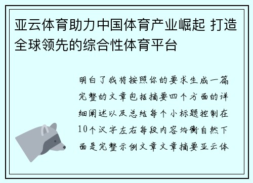 亚云体育助力中国体育产业崛起 打造全球领先的综合性体育平台
