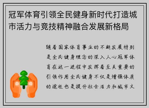 冠军体育引领全民健身新时代打造城市活力与竞技精神融合发展新格局