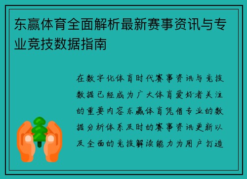 东赢体育全面解析最新赛事资讯与专业竞技数据指南