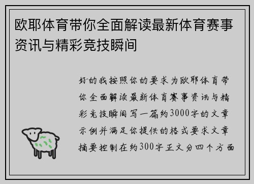 欧耶体育带你全面解读最新体育赛事资讯与精彩竞技瞬间