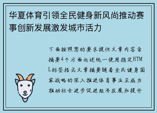 华夏体育引领全民健身新风尚推动赛事创新发展激发城市活力 华夏体育引领全民健身新风尚推动赛事创新发展激发城市活力