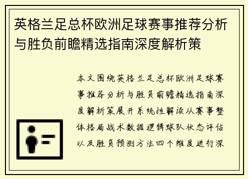 英格兰足总杯欧洲足球赛事推荐分析与胜负前瞻精选指南深度解析策 英格兰足总杯欧洲足球赛事推荐分析与胜负前瞻精选指南深度解析策
