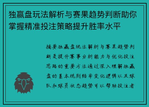 独赢盘玩法解析与赛果趋势判断助你掌握精准投注策略提升胜率水平