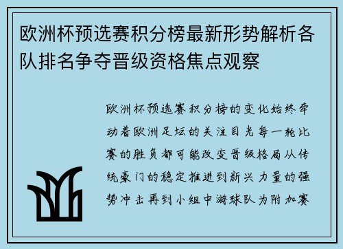 欧洲杯预选赛积分榜最新形势解析各队排名争夺晋级资格焦点观察 欧洲杯预选赛积分榜最新形势解析各队排名争夺晋级资格焦点观察