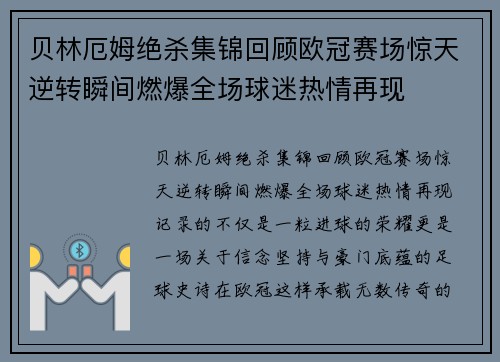 贝林厄姆绝杀集锦回顾欧冠赛场惊天逆转瞬间燃爆全场球迷热情再现 贝林厄姆绝杀集锦回顾欧冠赛场惊天逆转瞬间燃爆全场球迷热情再现